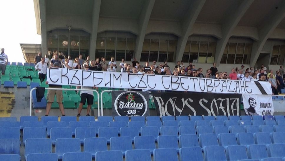 Феновете на Славия издигнаха транспарант в знак на съпричастност към трагедията край Своге