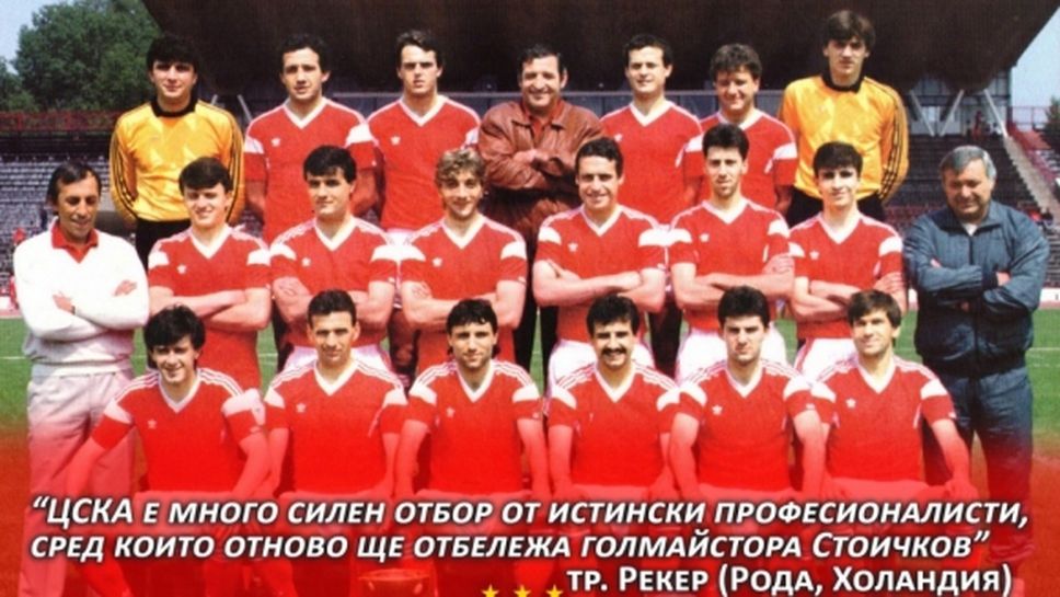 30 години от последния български полуфинал в Европа! Хиляди армейци подкрепят тима в Братислава (видео)