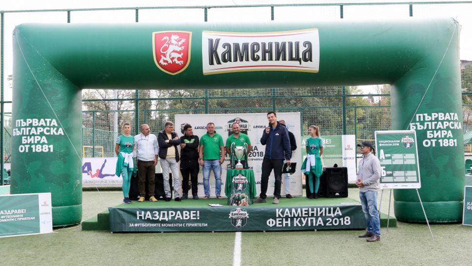 Божидар Искренов и Пламен Николов дадоха старт на финалните битки на "Каменица" Фен Купа 2018
