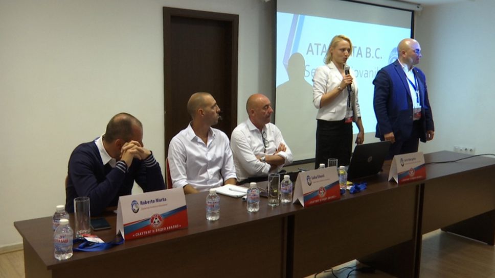 Аталанта ще проведе семинар на тема "Скаутинг и видео анализ" в София