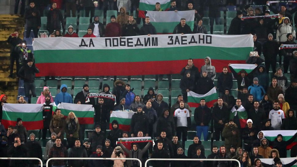 Надъхани фенове подкрепят България в последната среща от групата