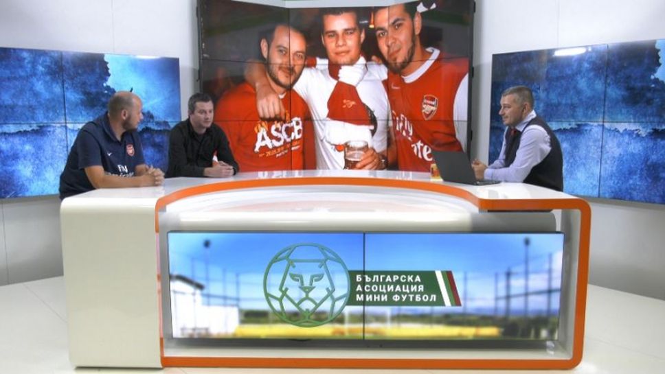 Без засади: Фенклубът на Арсенал в България пред юбилей