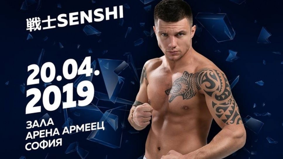 Макс Сподаренко от Беларус дни преди SENSHI: Готов съм за всичко на ринга!