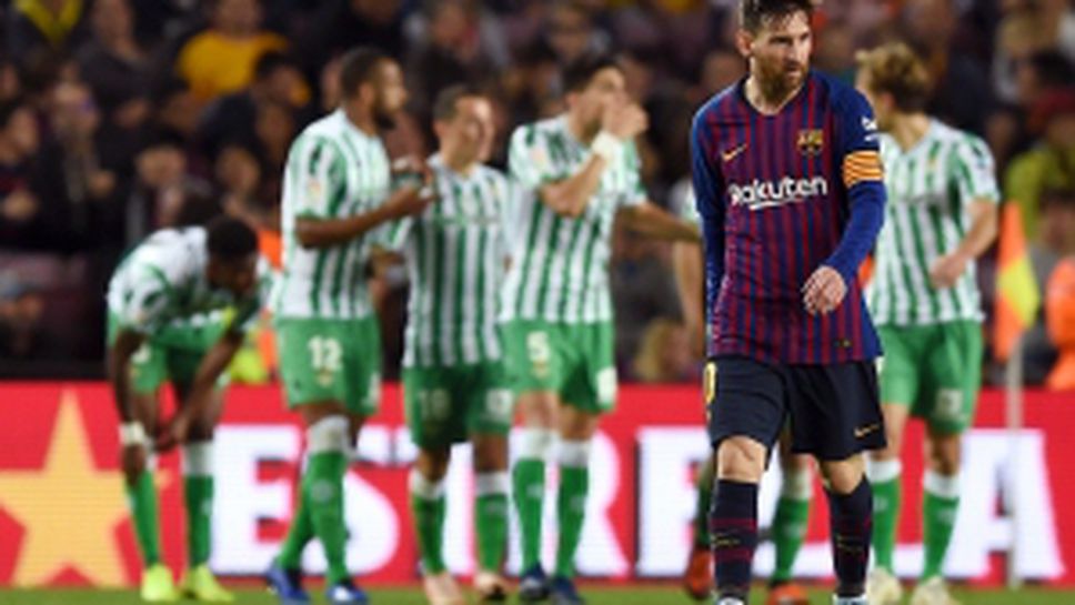 Барселона - Бетис 3:4