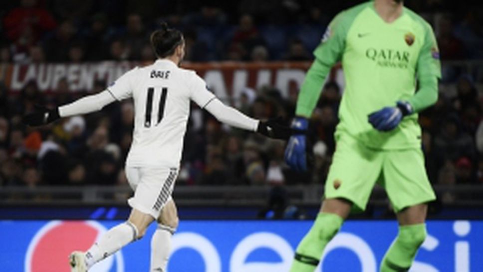 Рома - Реал Мадрид