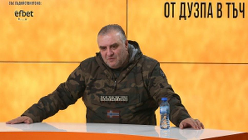 Димитър Ангелов - Дучето гост на "От дузпа в тъч"