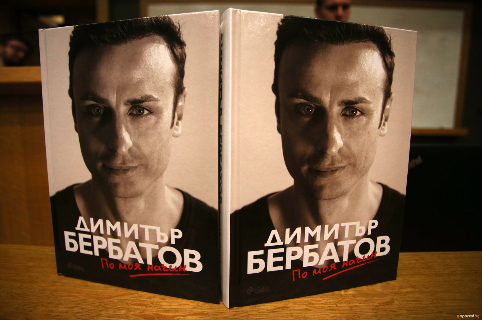 Димитър Бербатов представи книгата си в Софийския университет