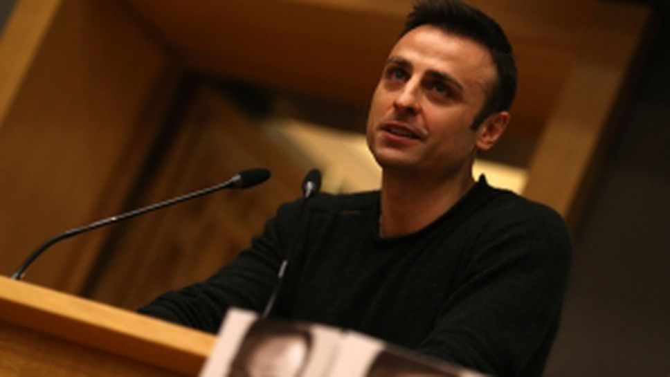 Димитър Бербатов представи книгата си в Софийския университет