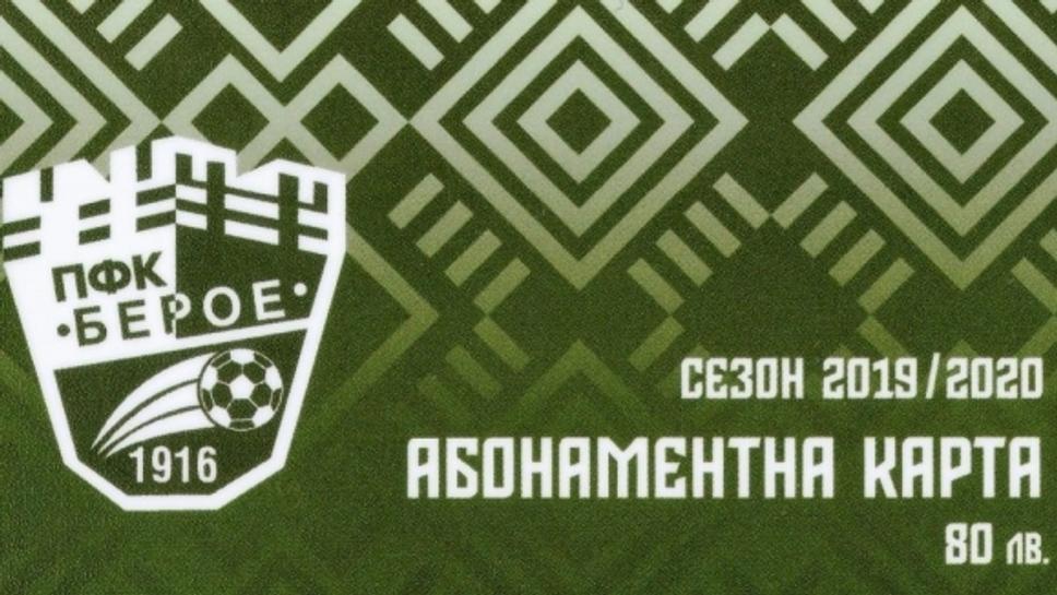 Берое пусна в продажба абонаментните карти за сезон 2019/20