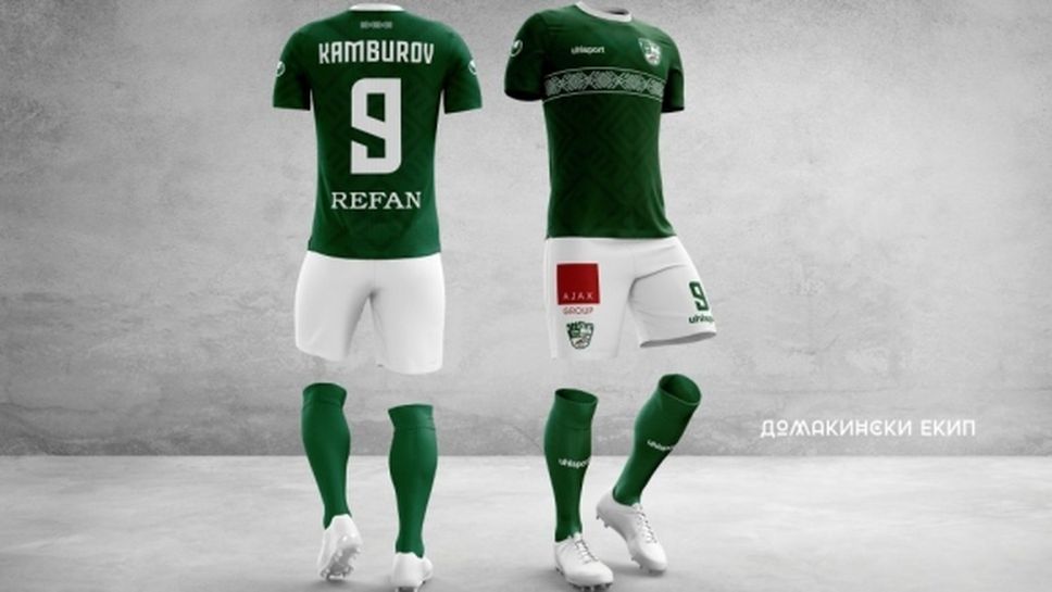 Берое представи уникален екип