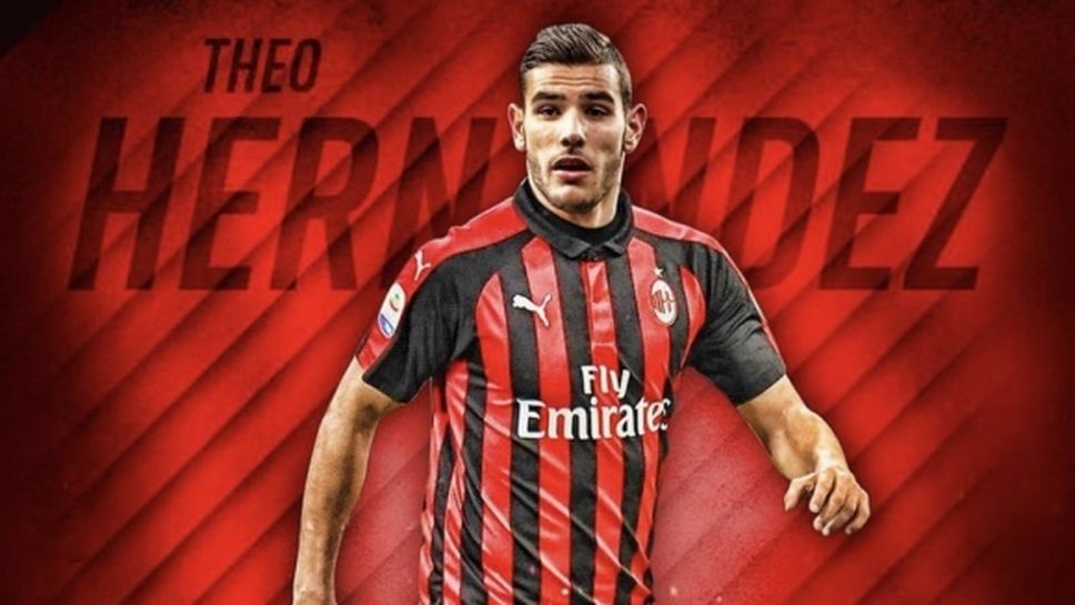 Официално: Тео Ернандес е играч на Милан