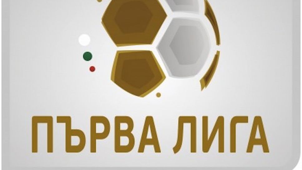 Сменят името на Първа лига, ще бъде представен и нов генерален спонсор
