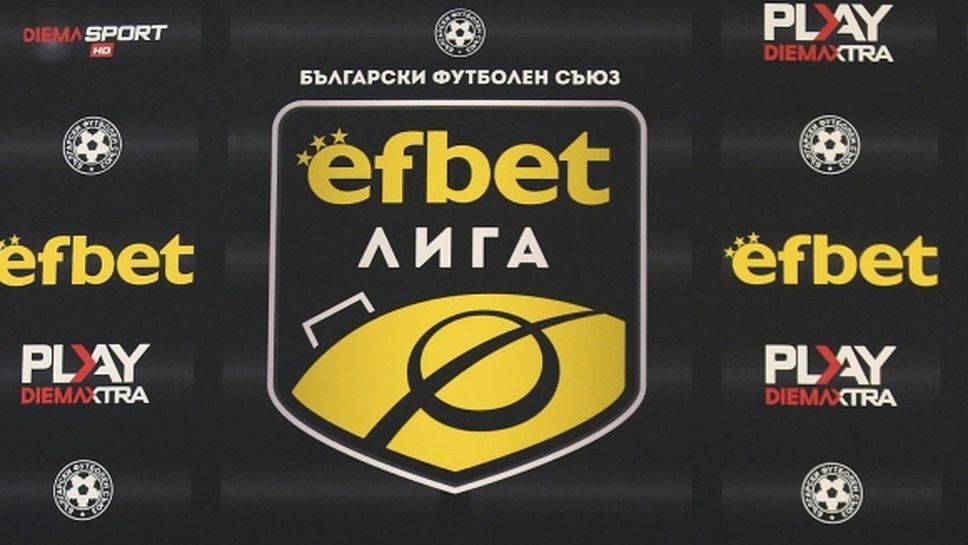 Обявиха официално новото име и лого на Първа лига