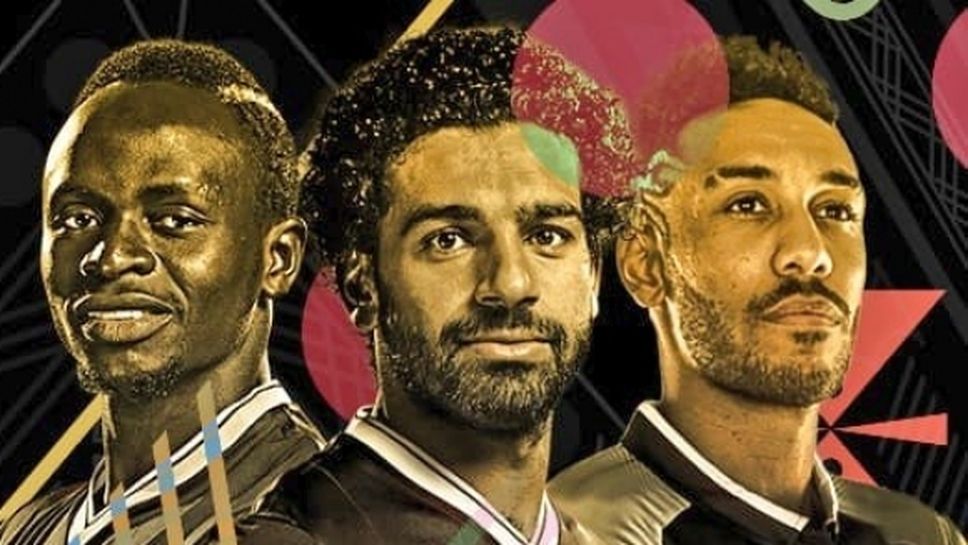 Обамеянг, Мане и Салах са финалистите в класацията за най-добър футболист на Африка за 2018 година