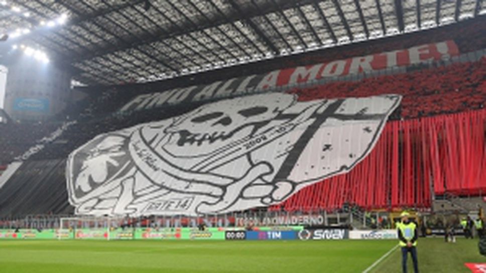 Милан - Интер