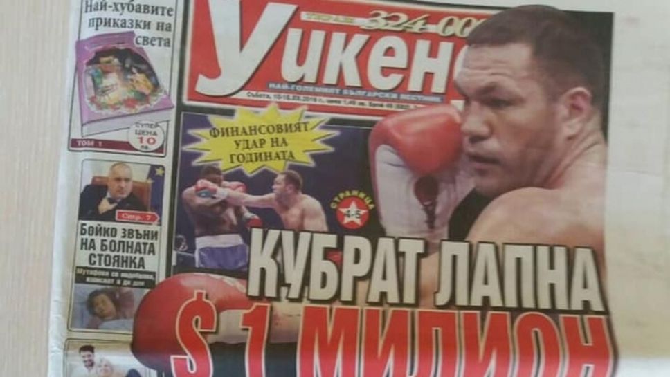 Кубрат Пулев осъди вестник