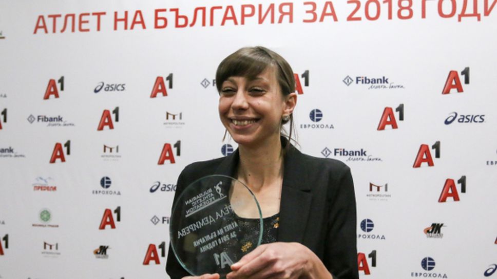 Мирела Демирева получи наградата си за “Атлет №1 на България” за 2018 г.