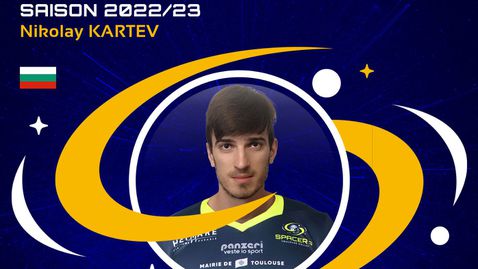 Тулуза представи Николай Къртев