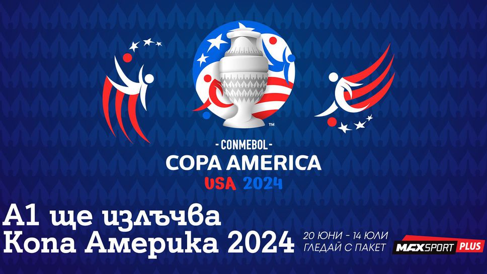 (АРХИВ) MAX Sport придоби правата за излъчването на Copa América 2024