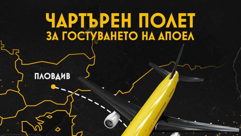 Ботев обяви 60 свободни места за чартъра до Никозия