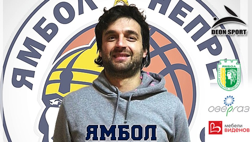 Ямбол обяви новия треньор