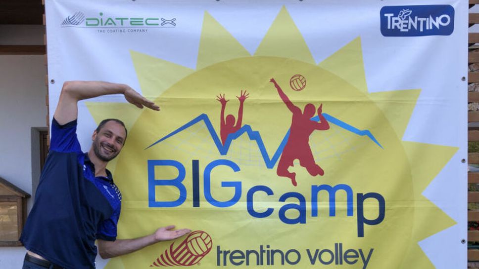 Матей Казийски зарадва 150 деца на лагера на Тренто