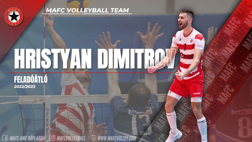 Българин ще играе в Унгария през новия сезон