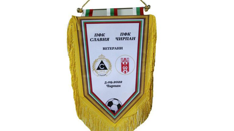 Ветераните на Славия ще изиграят приятелски мач с Чирпан на