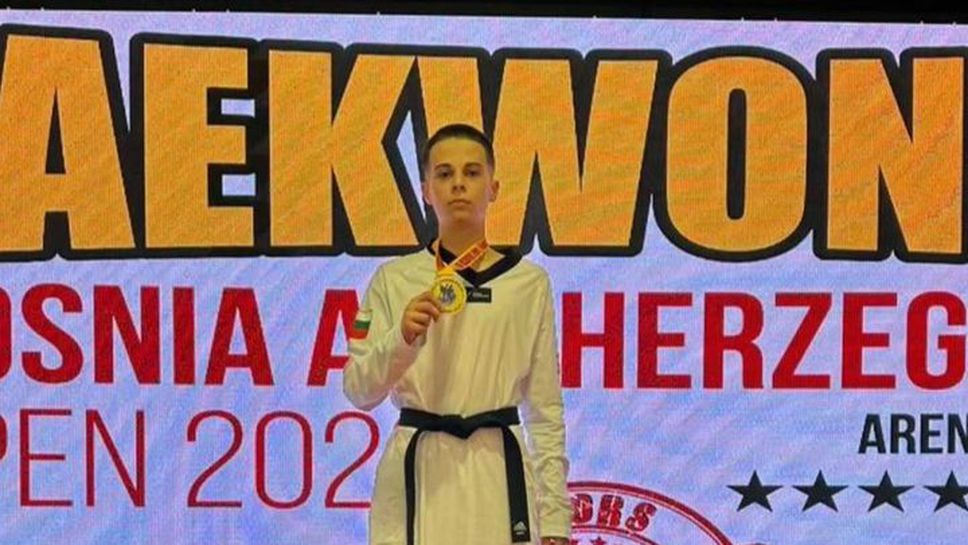 Християн Георгиев със златото на турнир по таекуондо в Босна и Херцеговина