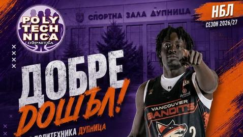 Политехника привлече канадски център