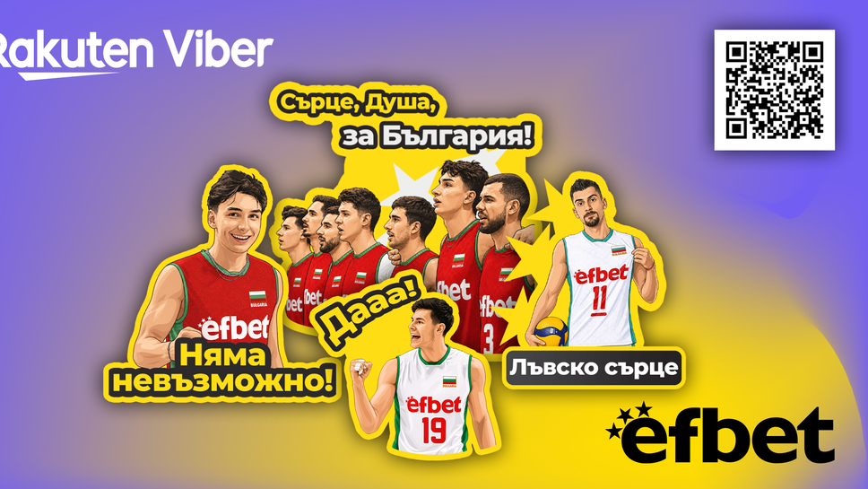Евроволей 2026 в София: efbet посреща феновете пред Арената с гигантски атракции, стотици награди и безплатни Viber стикери