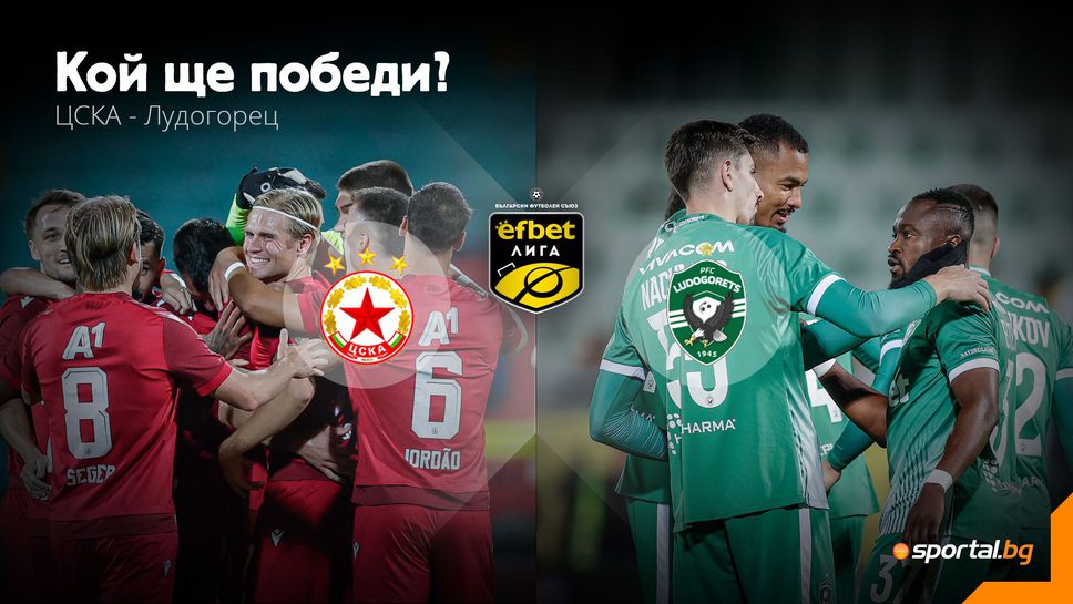 Битката на най-богатите: може ли ЦСКА да нанесе първо поражение на Лудогорец и да удари сериозно рамо на Левски?