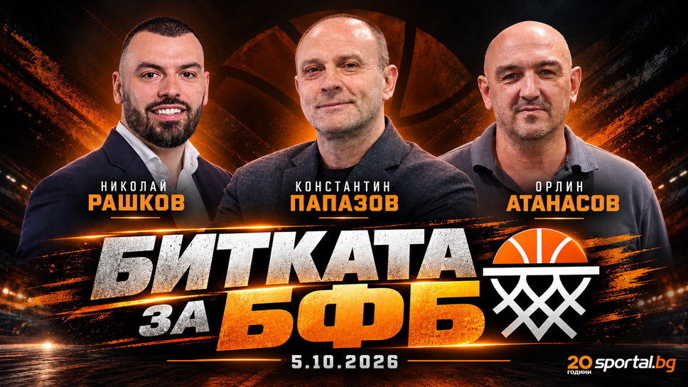 Изборите за нов президент на БФБ започнаха