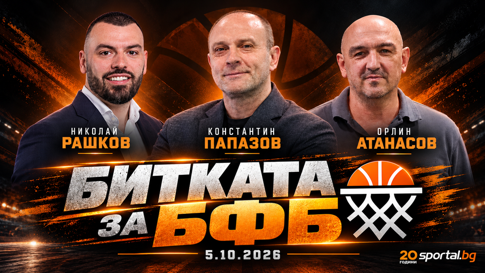 Днес става ясно името на новия президент на БФБаскетбол