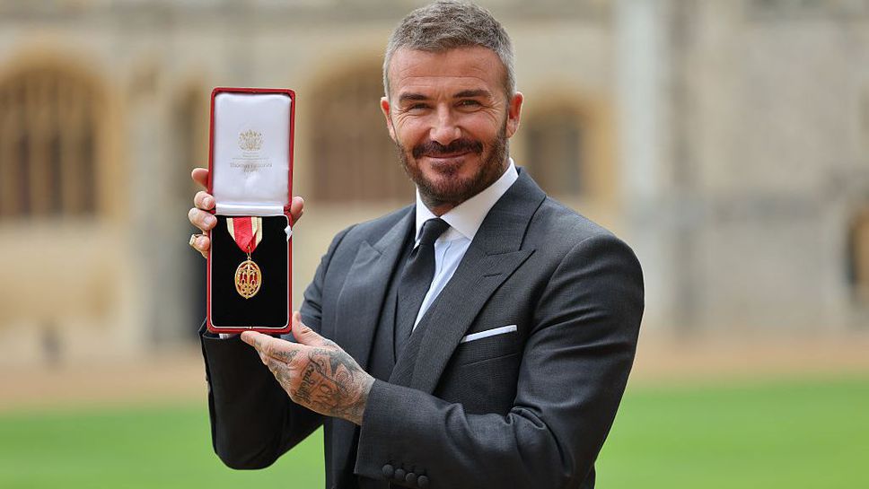 Бекъм официално вече е с рицарско звание