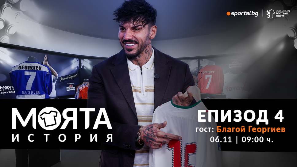 Очаквайте "Моята история" с Благой Георгиев