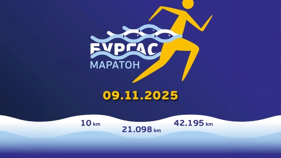 Бонуси за над 20 000 лева на Маратон Бургас