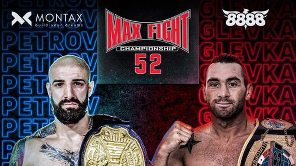 Какво ни очаква на MAX FIGHT 52