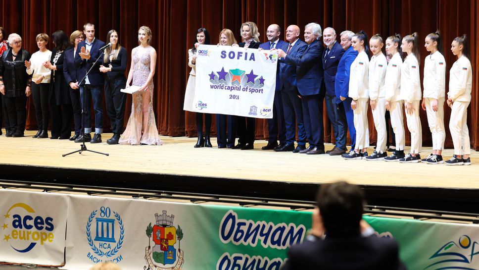 София получи знамето за “Световна столица на спорта”