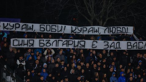 "Сините" фенове подкрепиха Боби Михайлов и Любо Пенев