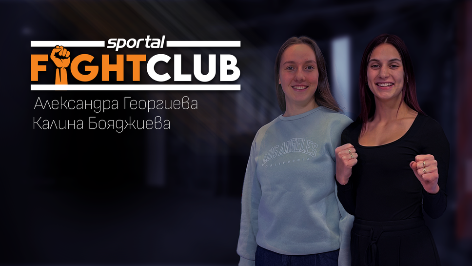 Световните шампионки по кикбокс в Sportal Fightc Club: Успехите ни са въпреки федерацията