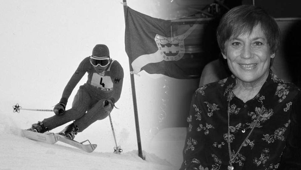 Германска легенда в алпийските ски почина на 72-годишна възраст