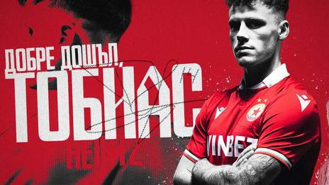 ЦСКА - София привлече Тобиас Хайнц