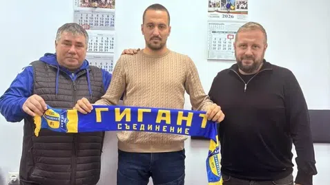 Нов треньор ще води Гигант
