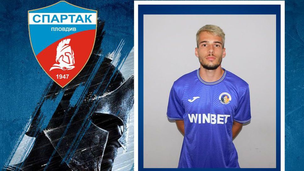 Спартак (Пд) си върна футболист от Етър