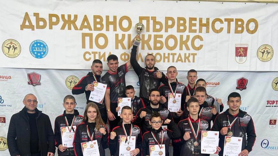Варненският клуб "Вокил" стана отборен държавен шампион по кикбокс фул контакт