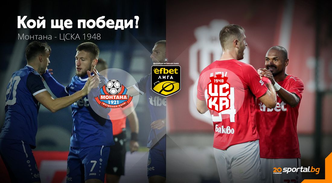 efbet Лига се завръща! ЦСКА 1948 с трудна визита в Монтана