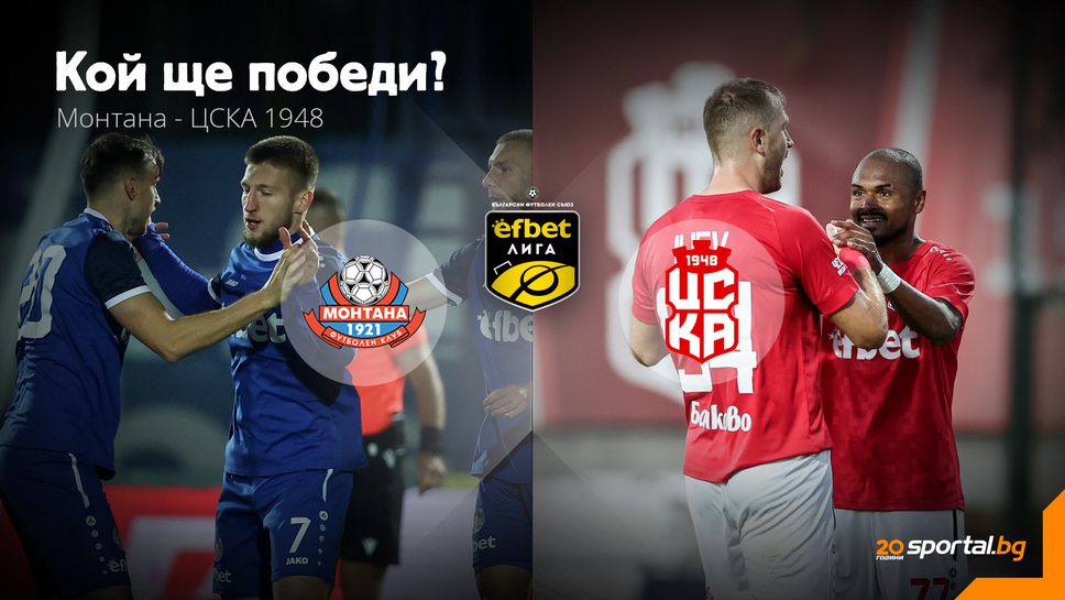 efbet Лига се завръща! ЦСКА 1948 с трудна визита в Монтана