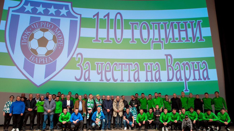 Черно море отбеляза 110-ата си годишнина с тържество
