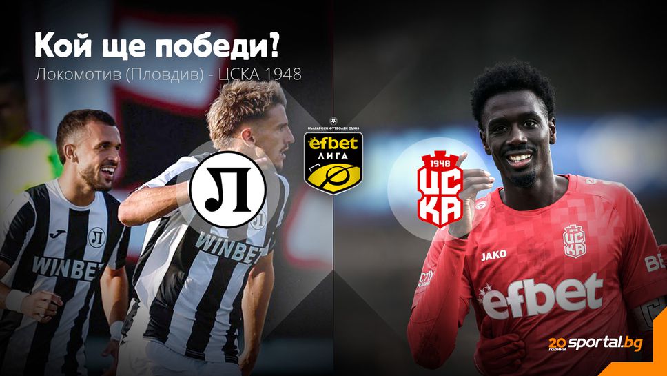 11-те на Локомотив (Пловдив) и ЦСКА 1948